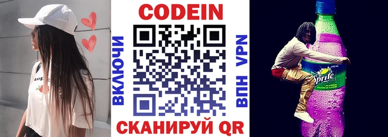 Кодеин Purple Drank где купить Кочубеевское